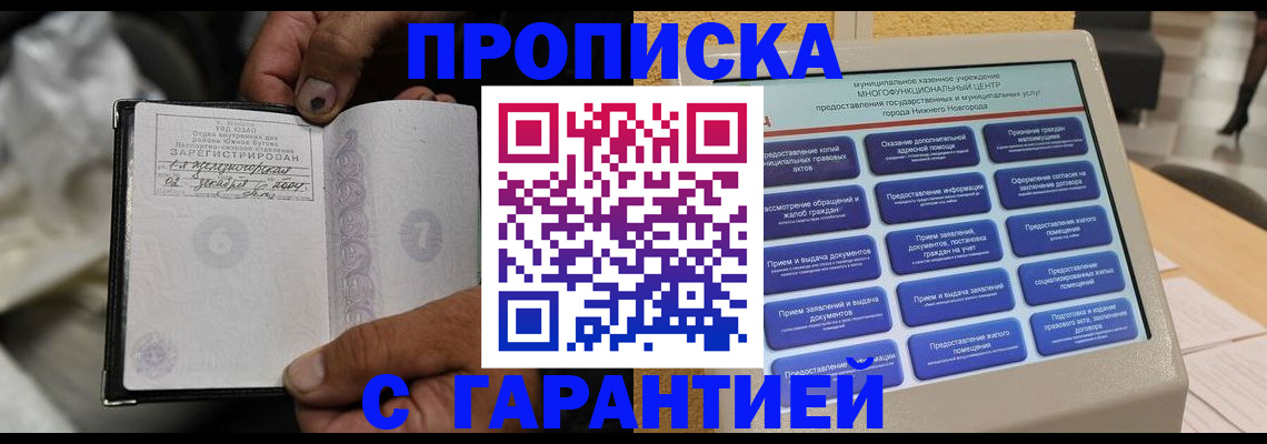 временная регистрация недорого в Марий Эл