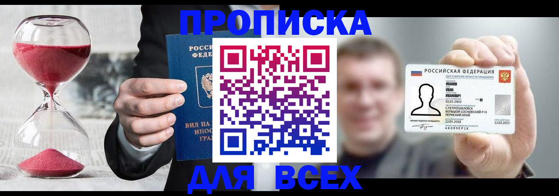 прописка в квартире в Марий Эл